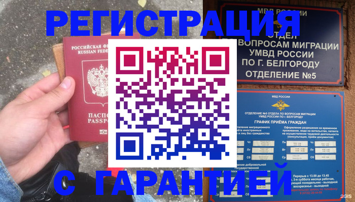 временная регистрация для всех в Козельске